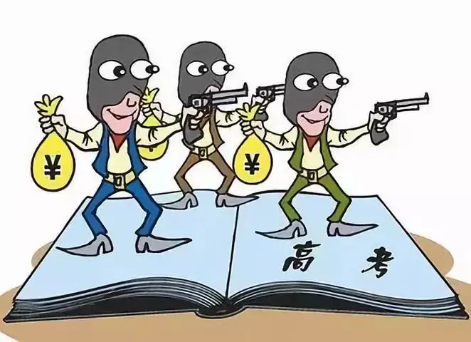 中考、高考临近,各类骗术提前预警! 第4张 中考、高考临近,各类骗术提前预警! 第4张