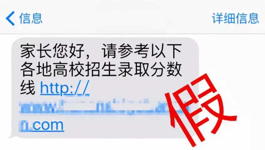 中考、高考临近,各类骗术提前预警! 第9张 中考、高考临近,各类骗术提前预警! 第9张