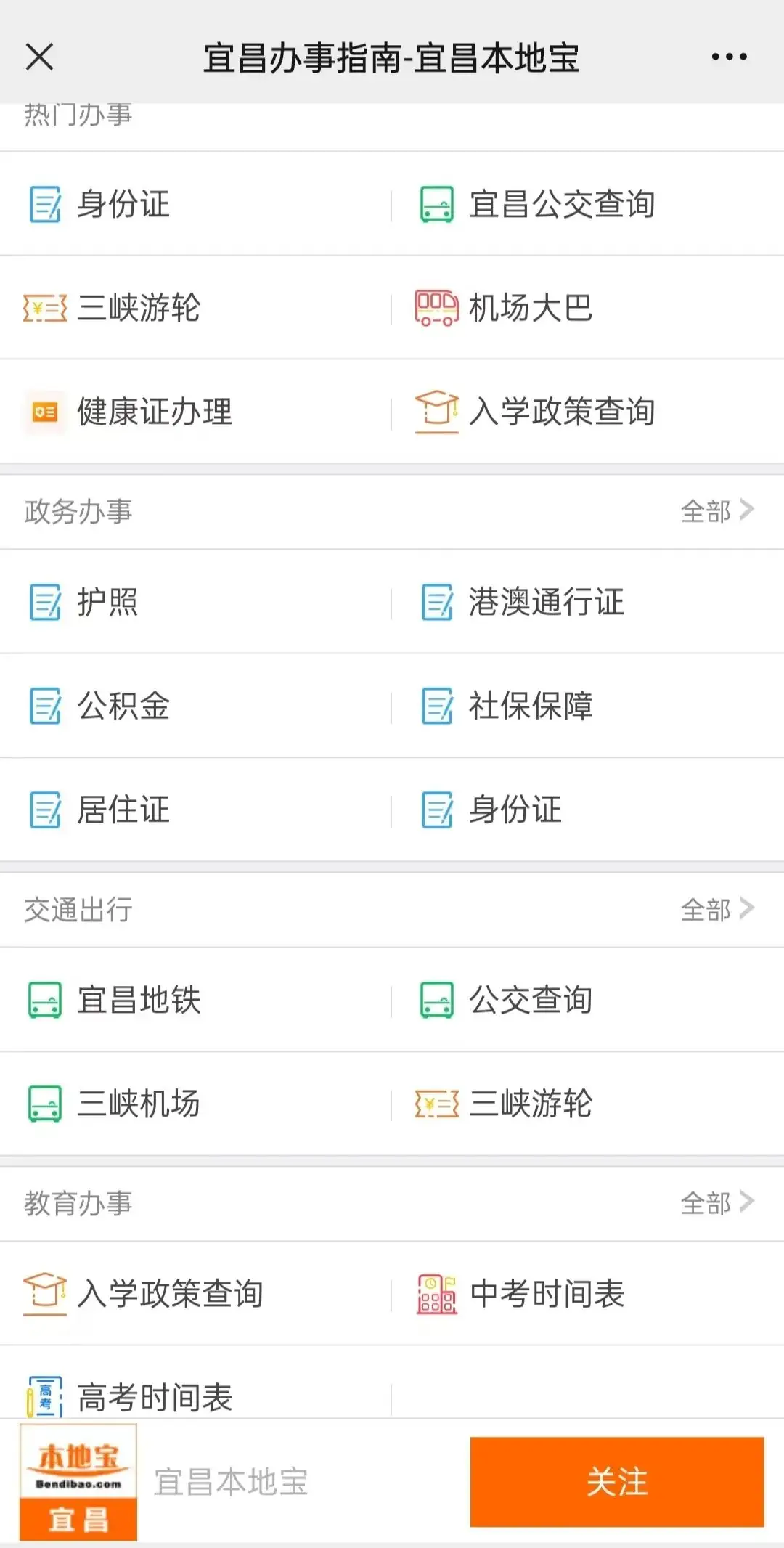 速看!宜昌又一地小学、初中招生政策公布! 第52张 速看!宜昌又一地小学、初中招生政策公布! 第52张