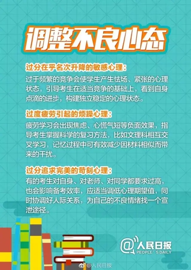 收藏备用:中考最全考前攻略 第15张