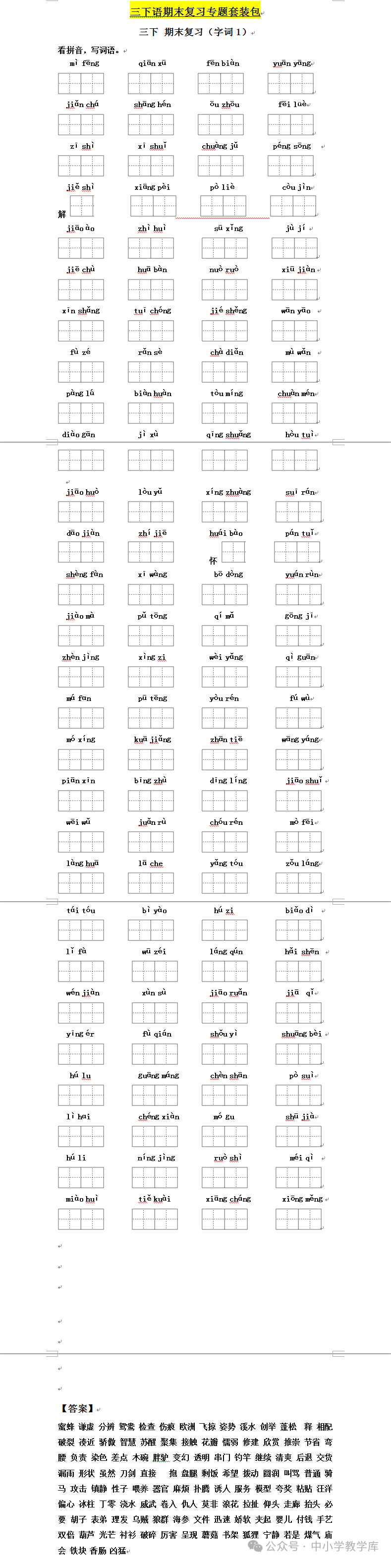 小学语文部编版1-6年级下册语文复习大补汤 第17张 小学语文部编版1-6年级下册语文复习大补汤 第17张
