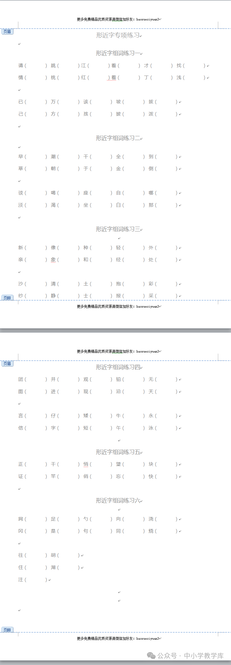 小学语文部编版1-6年级下册语文复习大补汤 第7张 小学语文部编版1-6年级下册语文复习大补汤 第7张