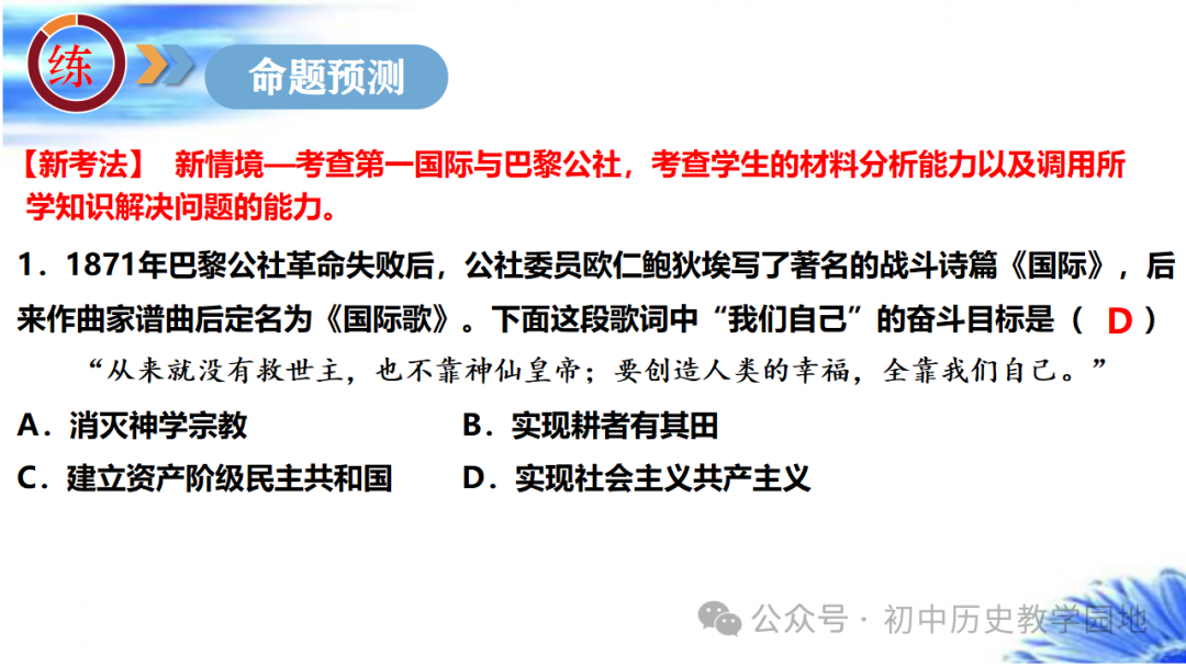 中考热点:专题20  社会主义运动的发展 第13张