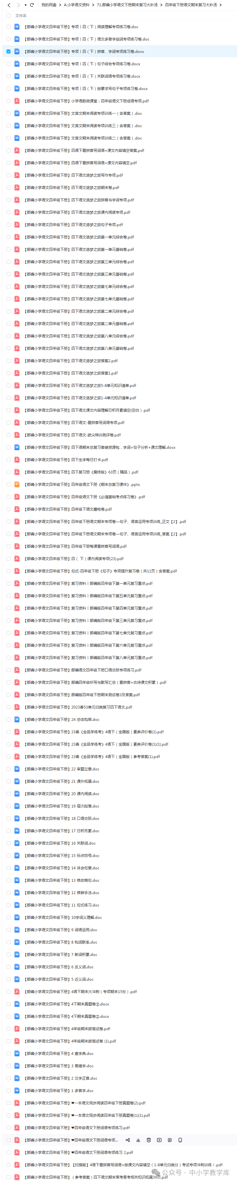小学语文部编版1-6年级下册语文复习大补汤 第20张 小学语文部编版1-6年级下册语文复习大补汤 第20张