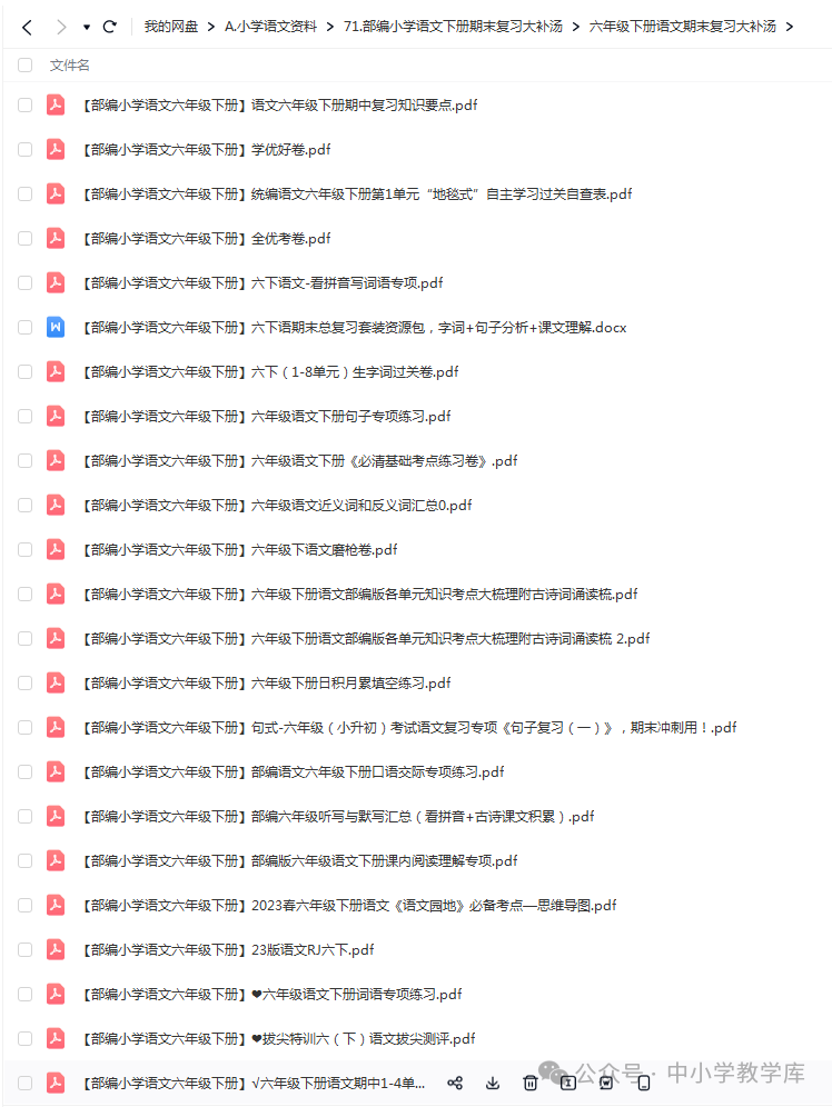 小学语文部编版1-6年级下册语文复习大补汤 第32张 小学语文部编版1-6年级下册语文复习大补汤 第32张