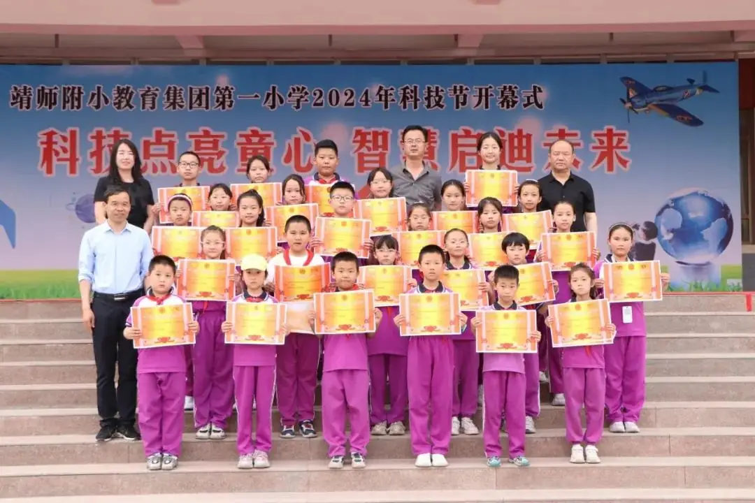 靖师附小教育集团第一小学2024年校园科技节 第26张