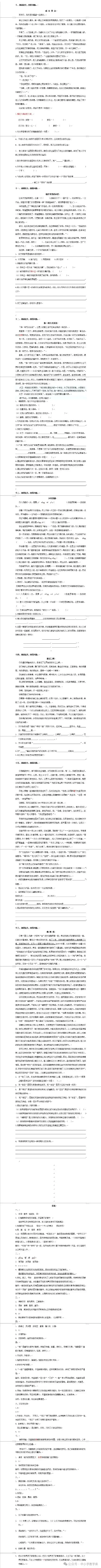 小学语文部编版1-6年级下册语文复习大补汤 第30张 小学语文部编版1-6年级下册语文复习大补汤 第30张