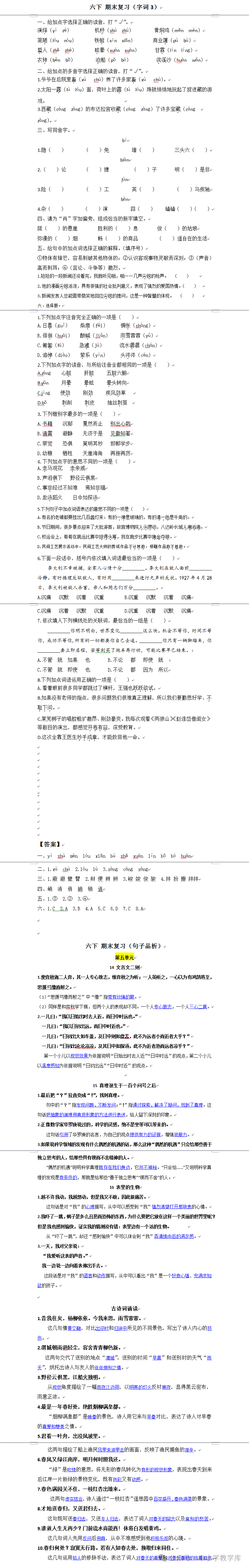 小学语文部编版1-6年级下册语文复习大补汤 第35张 小学语文部编版1-6年级下册语文复习大补汤 第35张