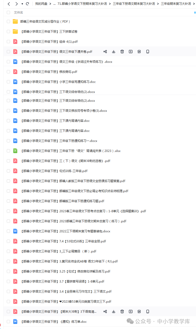 小学语文部编版1-6年级下册语文复习大补汤 第14张 小学语文部编版1-6年级下册语文复习大补汤 第14张