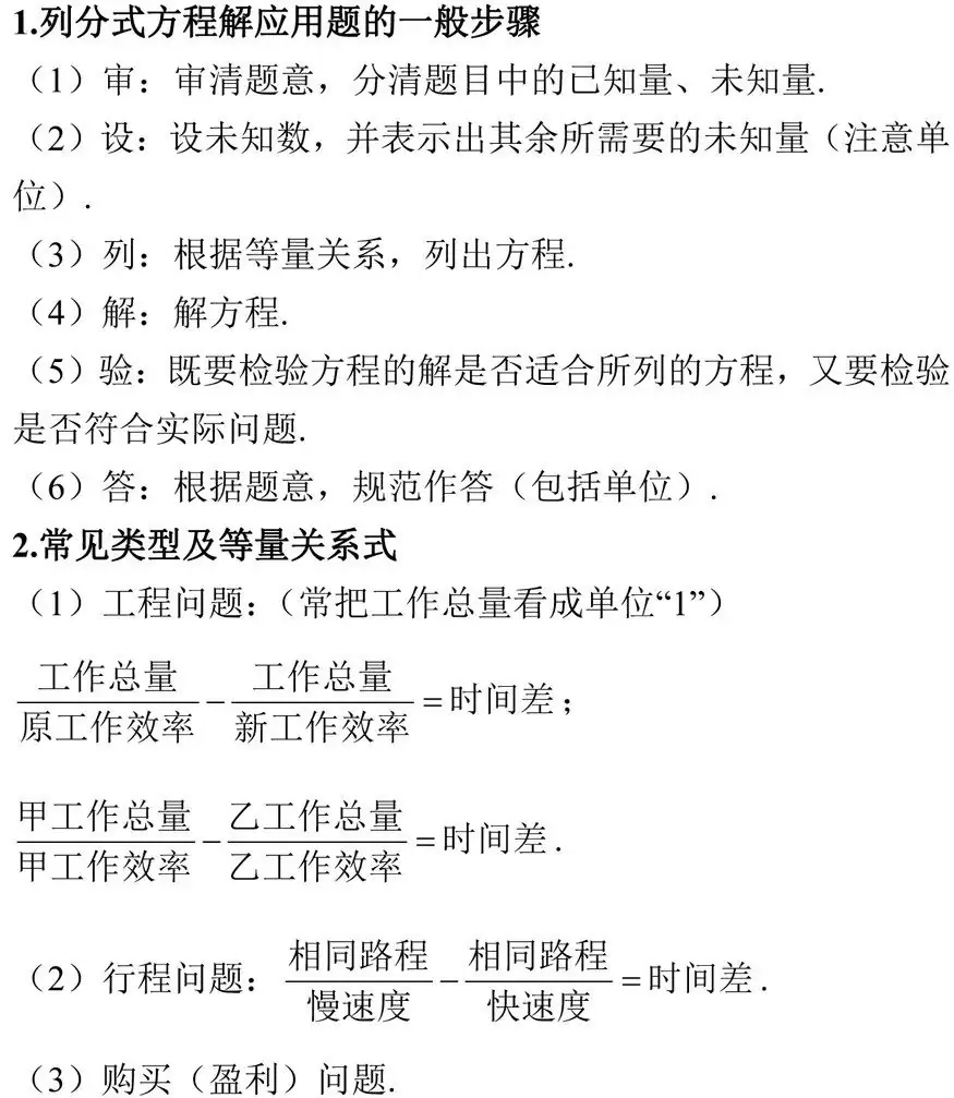 【中考数学总复习08】——拿捏方程(组)和不等式(组)易错题 第12张