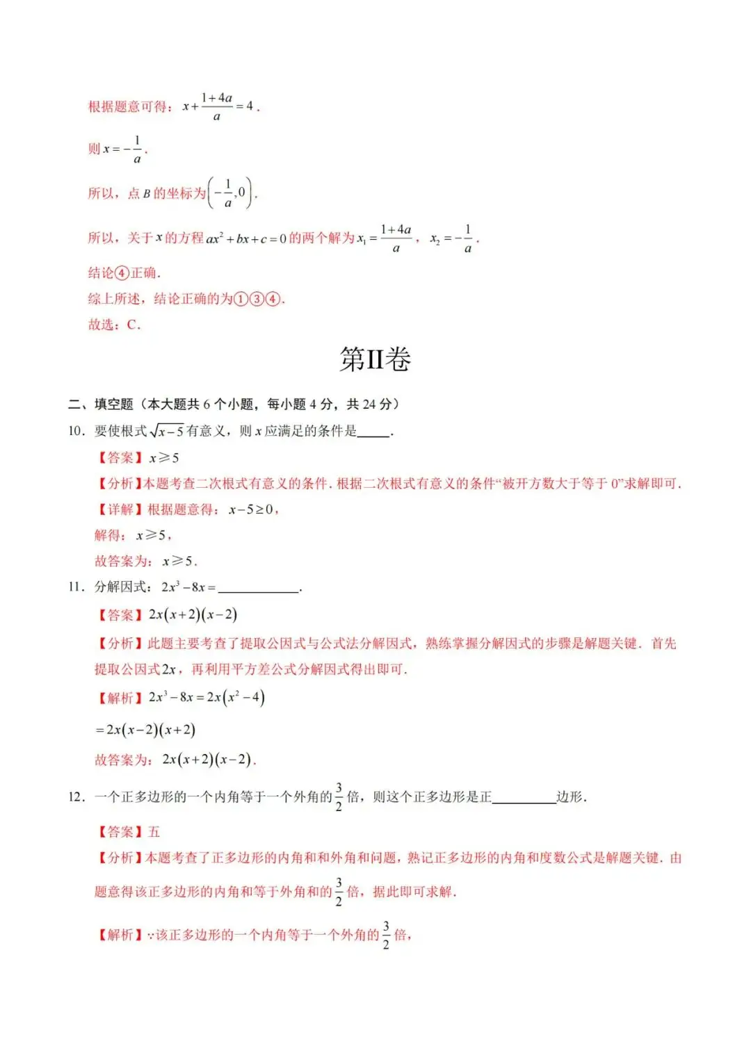 2024年中考数学考前押题密卷+解析(新疆卷) 第14张 2024年中考数学考前押题密卷+解析(新疆卷) 第14张