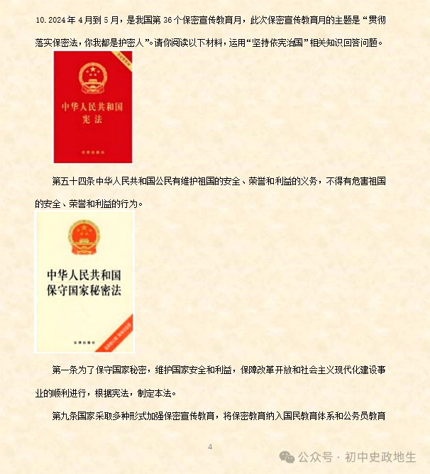 2024年中考道德与法治、中考历史终极押题密卷(广东专用卷) 第57张 2024年中考道德与法治、中考历史终极押题密卷(广东专用卷) 第57张