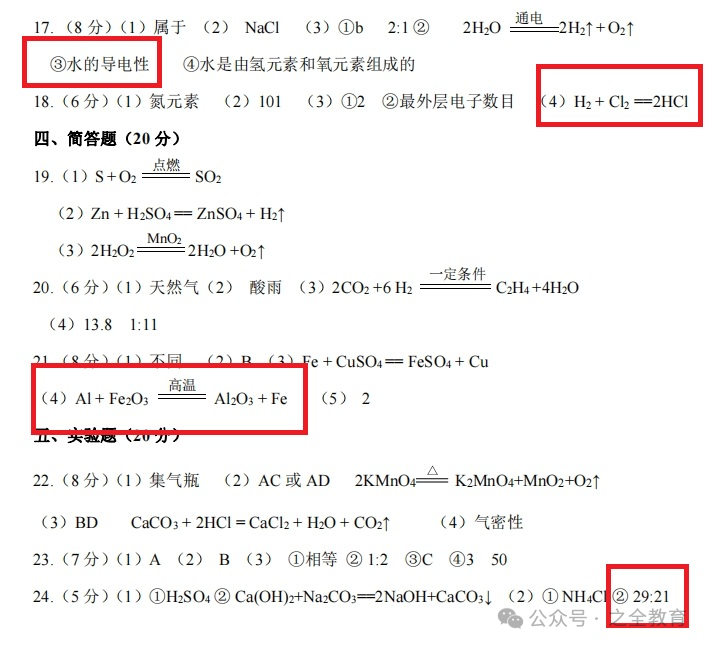 关于对河东区2024中考化学模拟试题频繁出现错误的纠正-2 第4张 关于对河东区2024中考化学模拟试题频繁出现错误的纠正-2 第4张