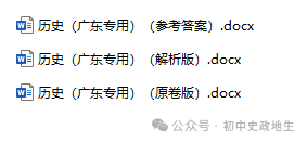 2024年中考道德与法治、中考历史终极押题密卷(广东专用卷) 第5张 2024年中考道德与法治、中考历史终极押题密卷(广东专用卷) 第5张