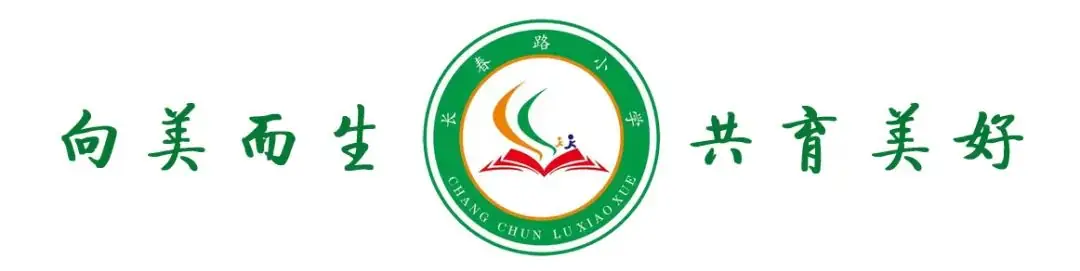 【向美·长春路·少先队】长春路小学开展“红领巾爱祖国”儿童节主题队会活动 第1张