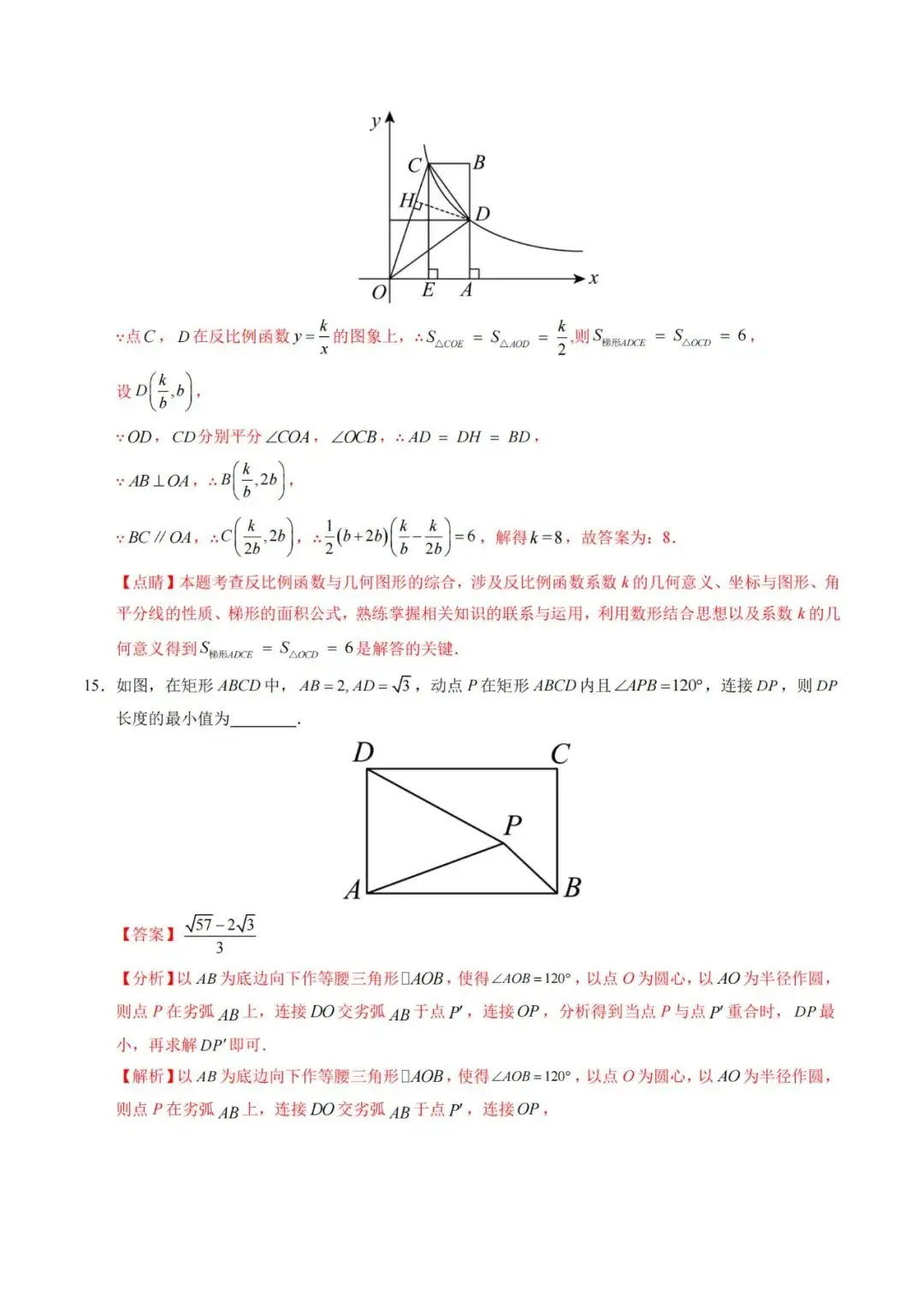 2024年中考数学考前押题密卷+解析(新疆卷) 第16张 2024年中考数学考前押题密卷+解析(新疆卷) 第16张