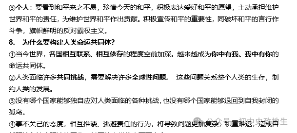 2024年中考道德与法治、中考历史终极押题密卷(广东专用卷) 第30张 2024年中考道德与法治、中考历史终极押题密卷(广东专用卷) 第30张