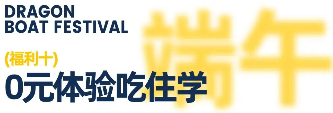 【高考&端午】校园开放“高粽”周,7天0元试学,线上线下好礼不断,粽享14重豪礼,只等你来! 第30张 【高考&端午】校园开放“高粽”周,7天0元试学,线上线下好礼不断,粽享14重豪礼,只等你来! 第30张
