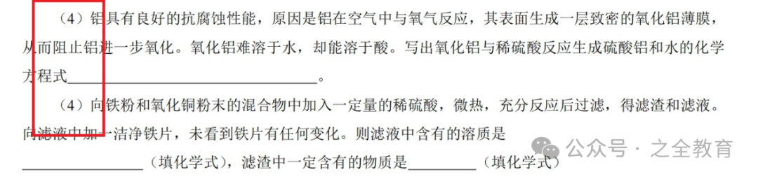 关于对河东区2024中考化学模拟试题频繁出现错误的纠正-2 第1张 关于对河东区2024中考化学模拟试题频繁出现错误的纠正-2 第1张