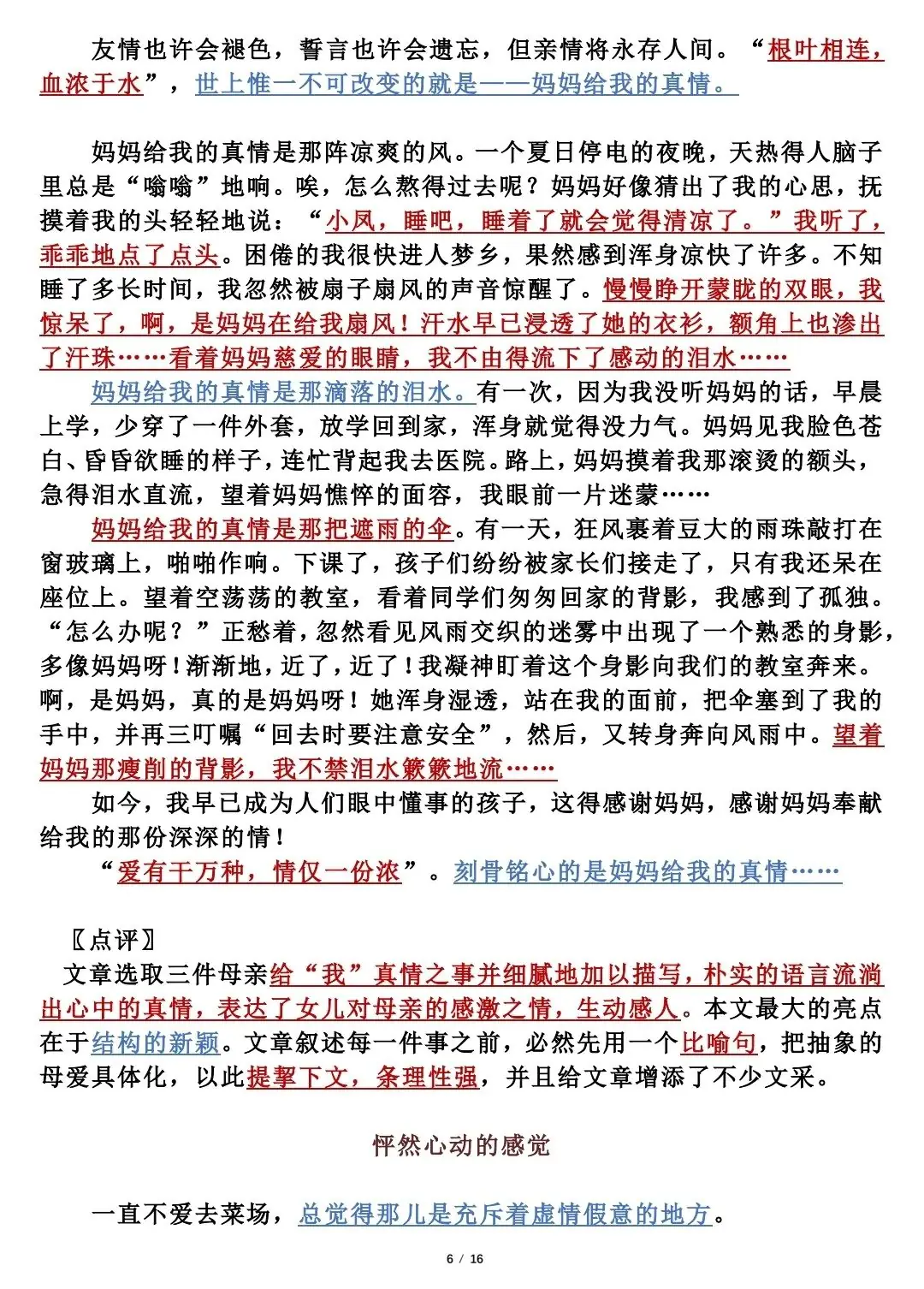 2024中考作文押题:怦然心动的感觉! 第6张