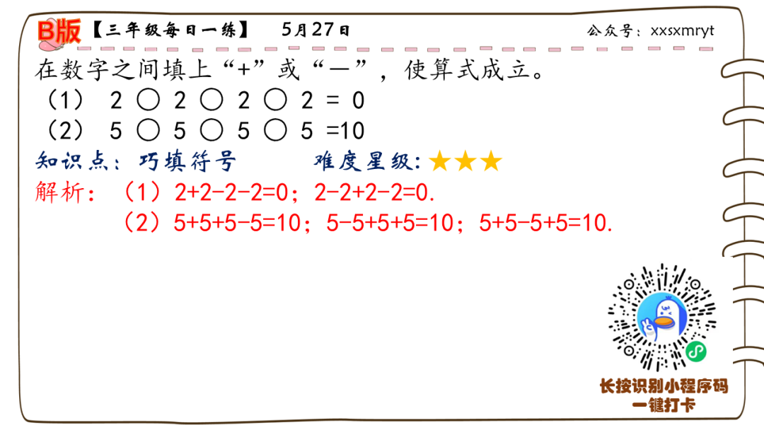 【小学数学思维每日一练】5月27日含答案+讲解视频-打卡学习领礼物,每天进步一点点! 第18张 【小学数学思维每日一练】5月27日含答案+讲解视频-打卡学习领礼物,每天进步一点点! 第18张