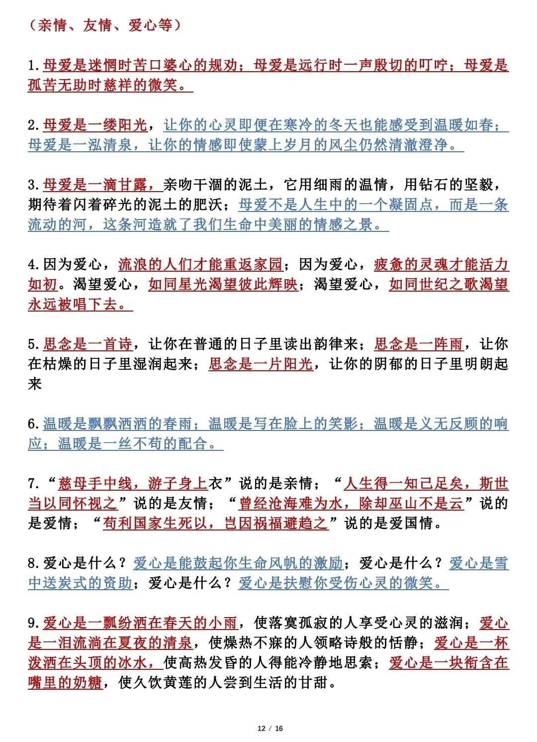 2024中考作文押题:怦然心动的感觉! 第12张