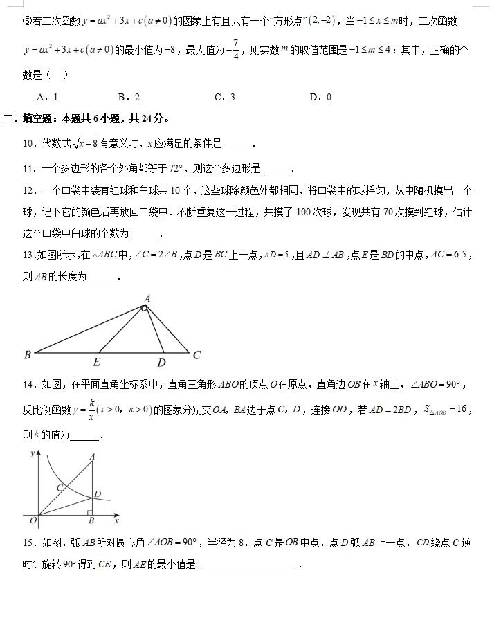 2024年中考数学:全新模拟卷(共8套),参考价值高,值得一练!(新疆专用) 第3张 2024年中考数学:全新模拟卷(共8套),参考价值高,值得一练!(新疆专用) 第3张