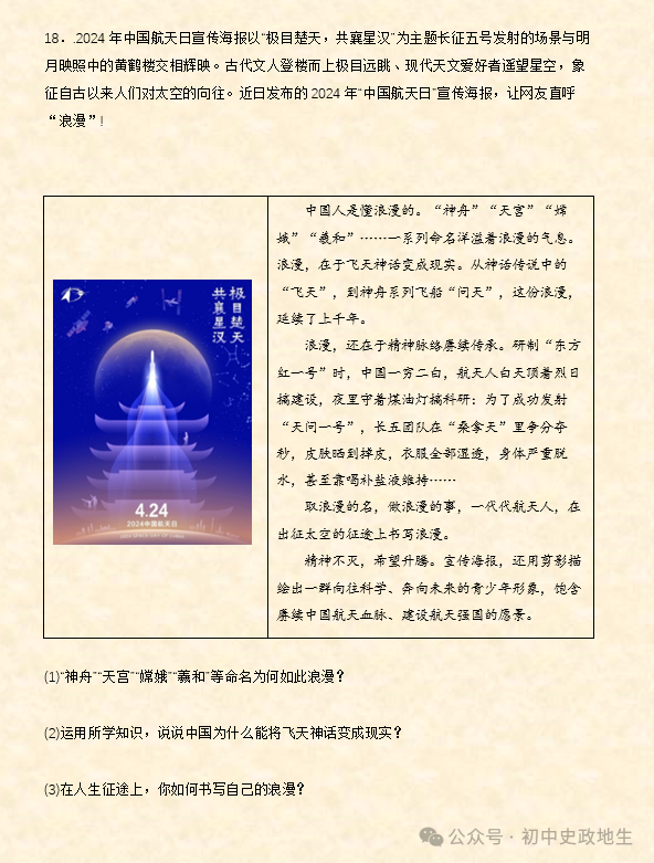 2024年中考道德与法治、中考历史终极押题密卷(广东专用卷) 第78张 2024年中考道德与法治、中考历史终极押题密卷(广东专用卷) 第78张