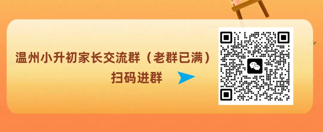 中考|供2024年参考:温州高中近几年录取分数线:为你的升学之路指引方向 第2张 中考|供2024年参考:温州高中近几年录取分数线:为你的升学之路指引方向 第2张