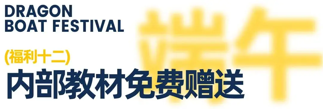 【高考&端午】校园开放“高粽”周,7天0元试学,线上线下好礼不断,粽享14重豪礼,只等你来! 第35张 【高考&端午】校园开放“高粽”周,7天0元试学,线上线下好礼不断,粽享14重豪礼,只等你来! 第35张