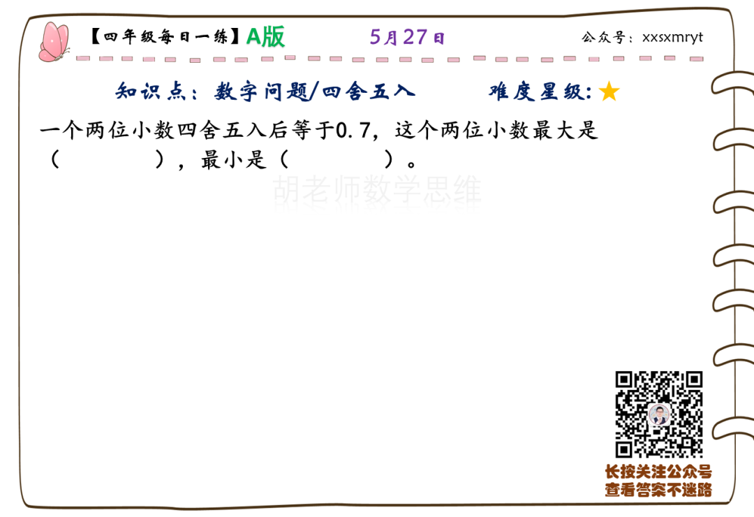 【小学数学思维每日一练】5月27日含答案+讲解视频-打卡学习领礼物,每天进步一点点! 第20张 【小学数学思维每日一练】5月27日含答案+讲解视频-打卡学习领礼物,每天进步一点点! 第20张