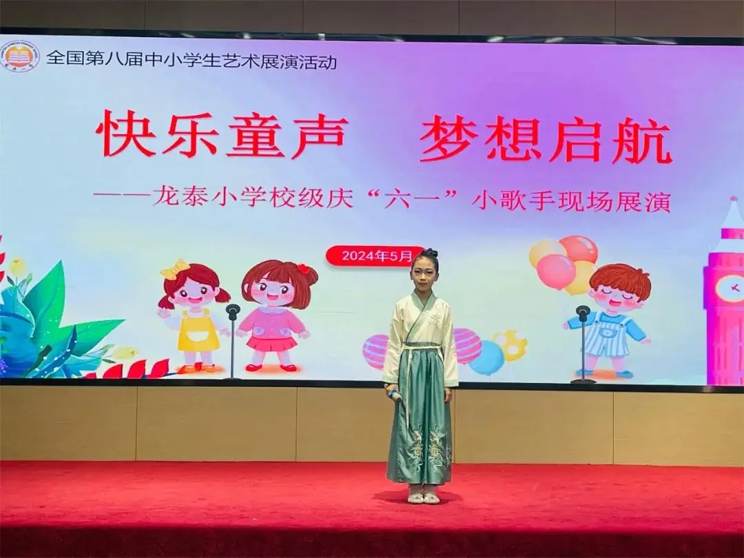 快乐童声 梦想启航——龙泰小学举行2024年庆“六·一”校园小歌手比赛 第31张 快乐童声 梦想启航——龙泰小学举行2024年庆“六·一”校园小歌手比赛 第31张