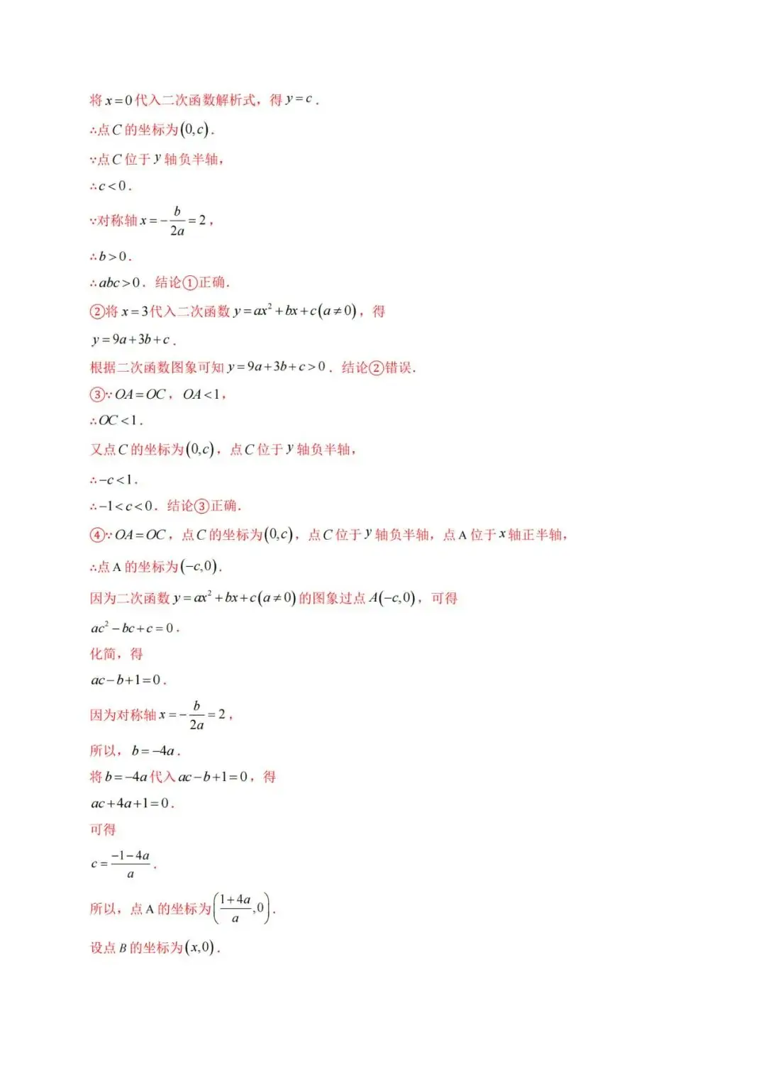 2024年中考数学考前押题密卷+解析(新疆卷) 第13张 2024年中考数学考前押题密卷+解析(新疆卷) 第13张