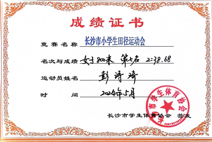 喜报!泉塘第三小学打破两项市纪录,获男子团体第二名,男女团体第四名!-第24张图片-四季读书网