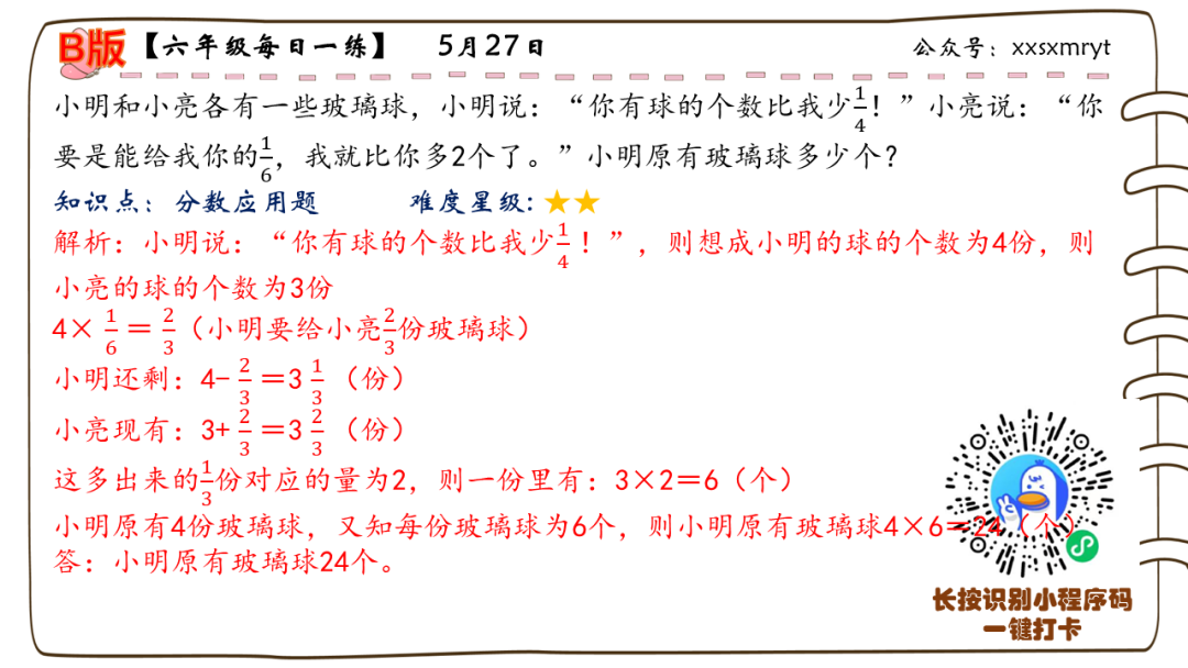 【小学数学思维每日一练】5月27日含答案+讲解视频-打卡学习领礼物,每天进步一点点! 第36张 【小学数学思维每日一练】5月27日含答案+讲解视频-打卡学习领礼物,每天进步一点点! 第36张