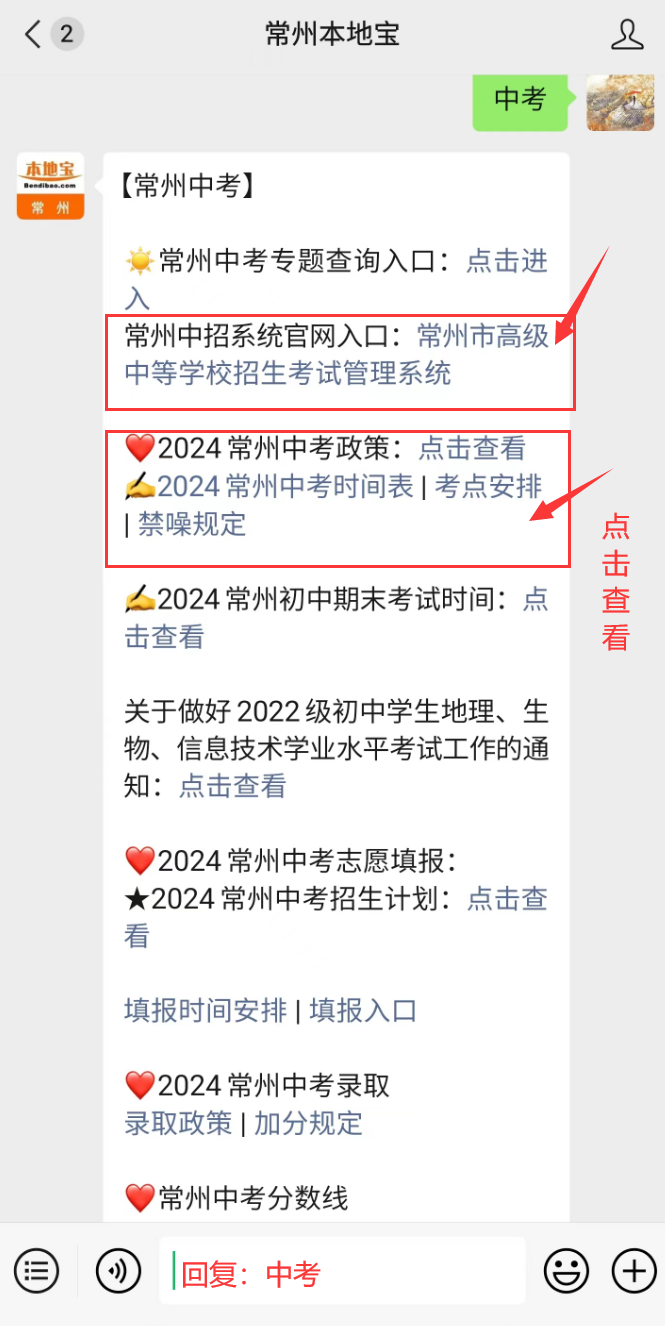 周知!2024常州中考招生计划公布! 第16张 周知!2024常州中考招生计划公布! 第16张