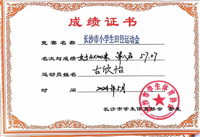 喜报!泉塘第三小学打破两项市纪录,获男子团体第二名,男女团体第四名!-第27张图片-四季读书网