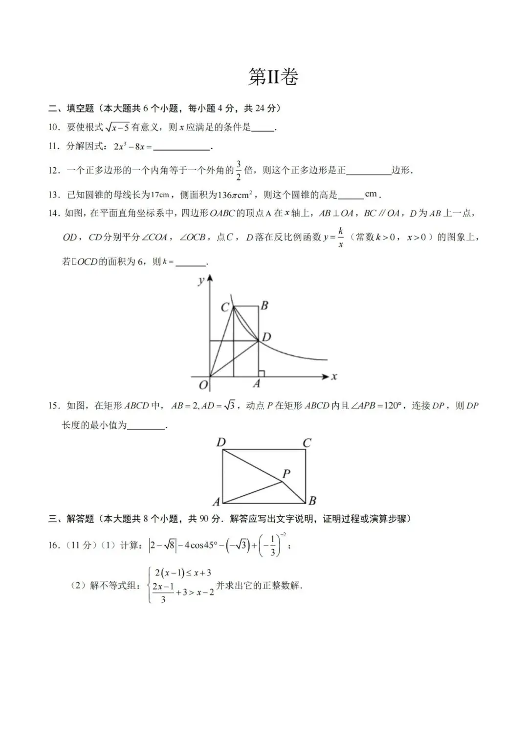 2024年中考数学考前押题密卷+解析(新疆卷) 第3张 2024年中考数学考前押题密卷+解析(新疆卷) 第3张