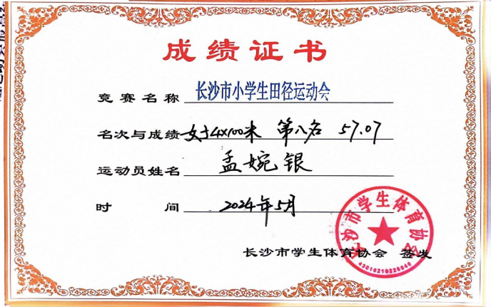 喜报!泉塘第三小学打破两项市纪录,获男子团体第二名,男女团体第四名!-第28张图片-四季读书网