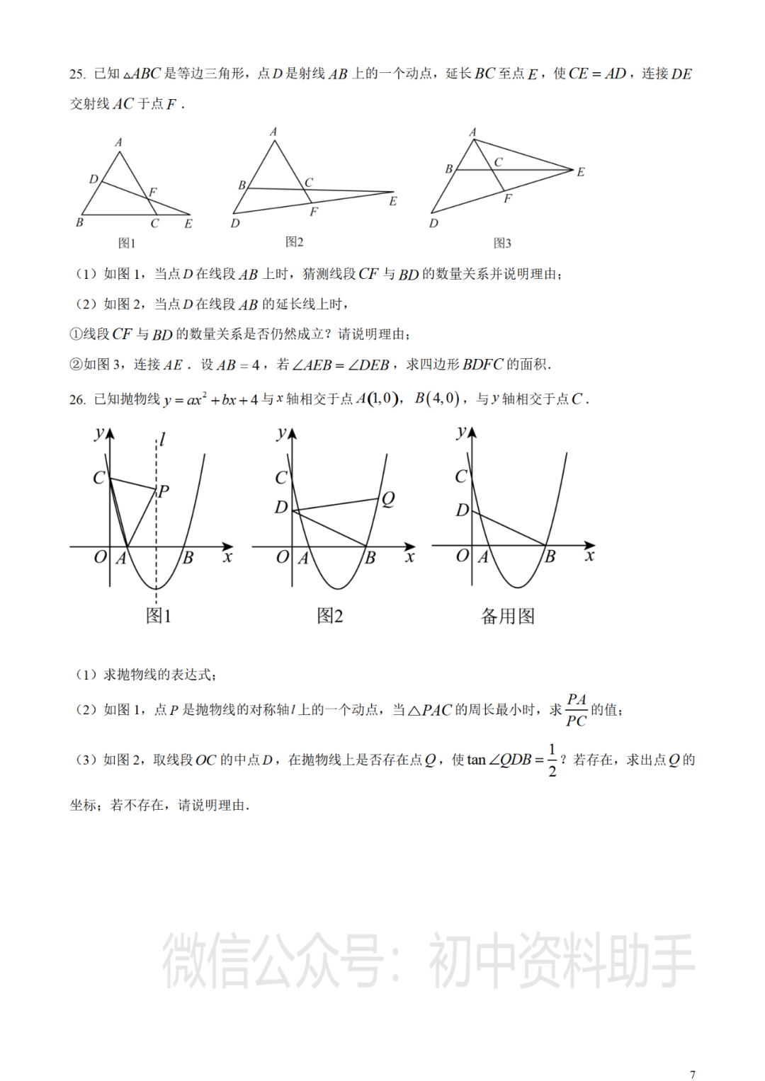 【中考真题】2023年湖南省郴州市中考数学真题试卷--含答案(可打印下载)-第8张图片-四季读书网