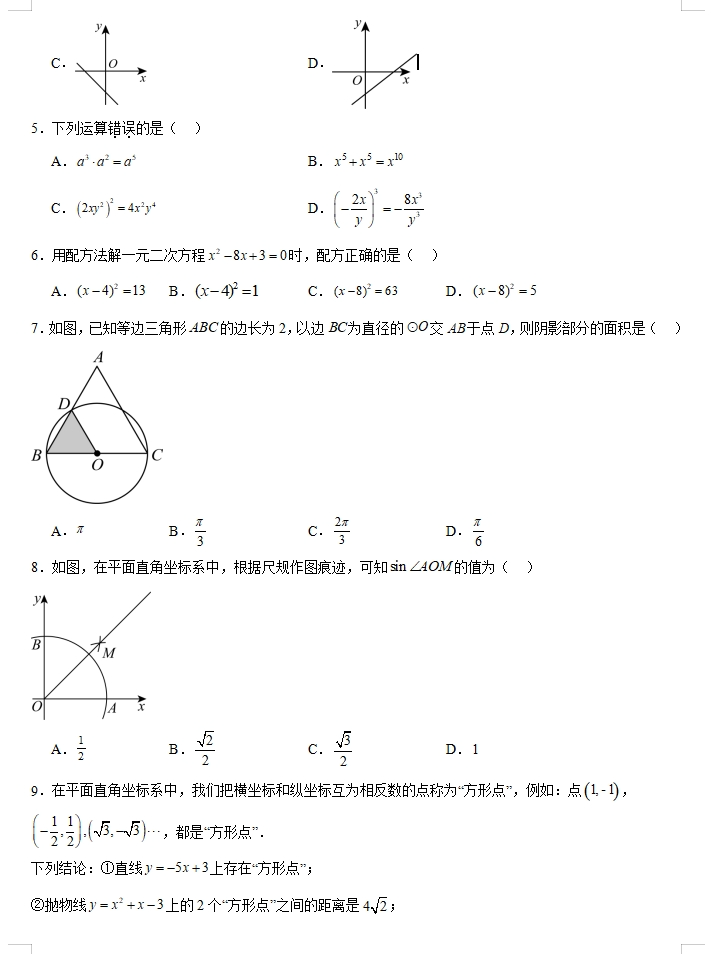 2024年中考数学:全新模拟卷(共8套),参考价值高,值得一练!(新疆专用) 第2张 2024年中考数学:全新模拟卷(共8套),参考价值高,值得一练!(新疆专用) 第2张