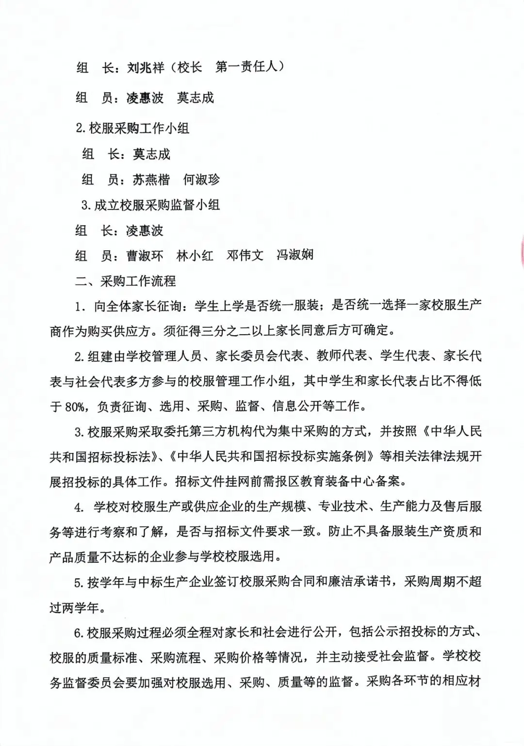 番禺区旧水坑小学开展学生校服采购工作公示-第16张图片-四季读书网
