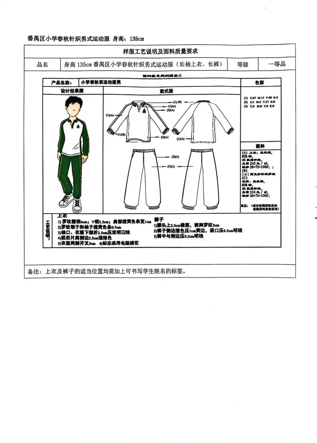 番禺区旧水坑小学开展学生校服采购工作公示-第22张图片-四季读书网