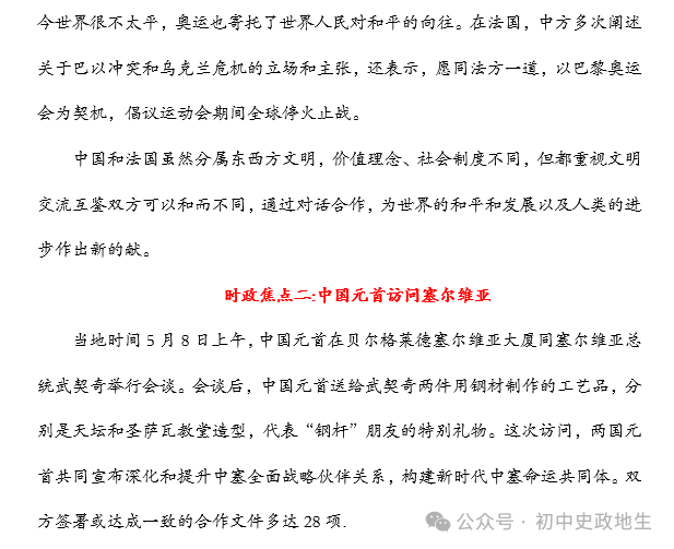 2024年中考道德与法治、中考历史终极押题密卷(广东专用卷) 第17张 2024年中考道德与法治、中考历史终极押题密卷(广东专用卷) 第17张