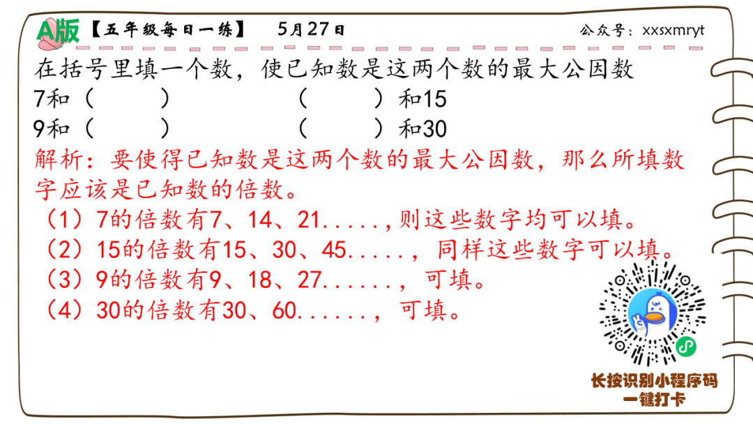 【小学数学思维每日一练】5月27日含答案+讲解视频-打卡学习领礼物,每天进步一点点! 第29张 【小学数学思维每日一练】5月27日含答案+讲解视频-打卡学习领礼物,每天进步一点点! 第29张