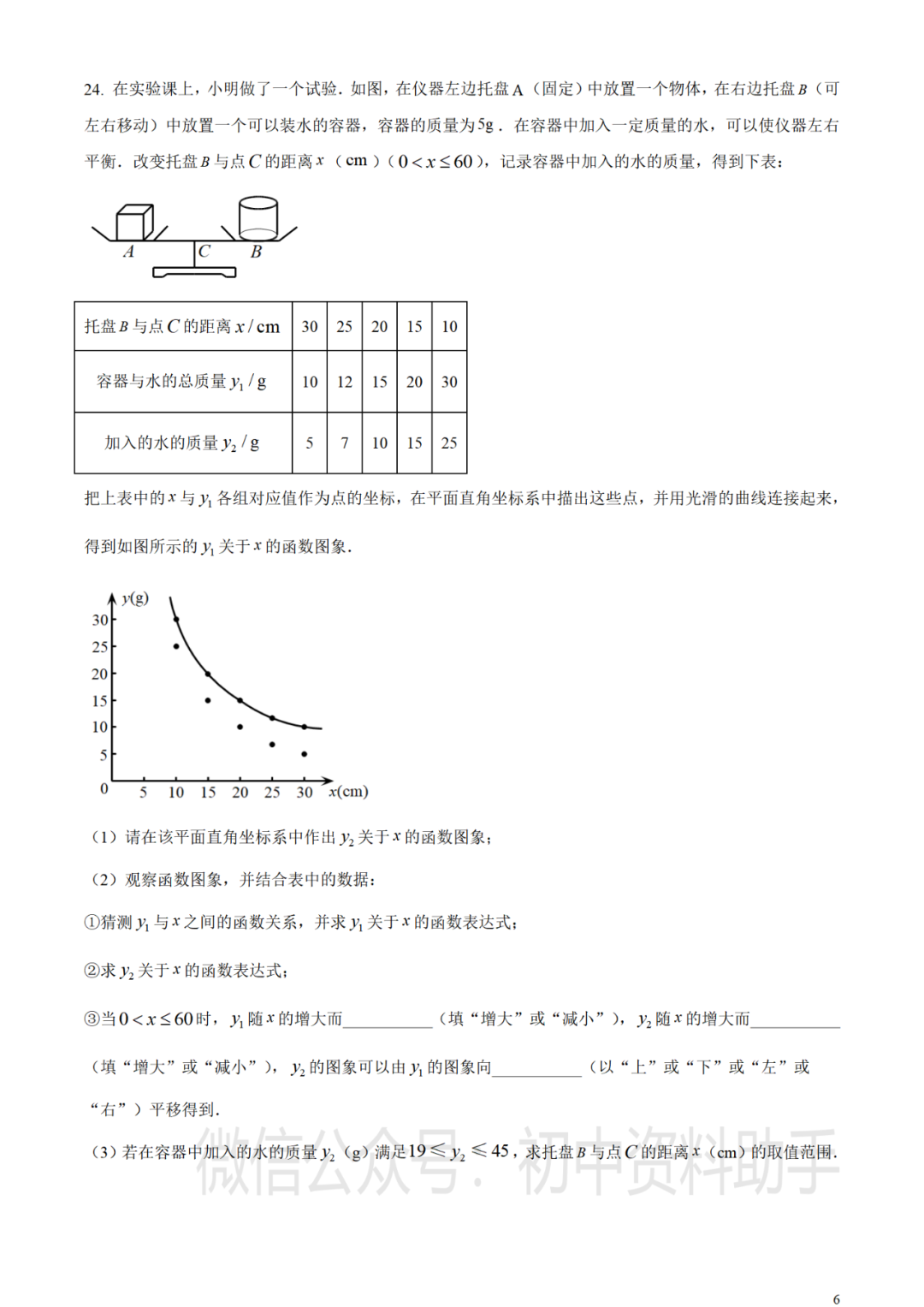 【中考真题】2023年湖南省郴州市中考数学真题试卷--含答案(可打印下载)-第7张图片-四季读书网