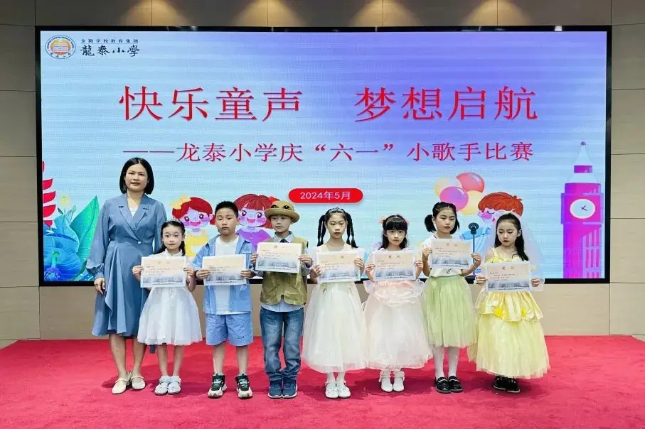快乐童声 梦想启航——龙泰小学举行2024年庆“六·一”校园小歌手比赛 第43张 快乐童声 梦想启航——龙泰小学举行2024年庆“六·一”校园小歌手比赛 第43张