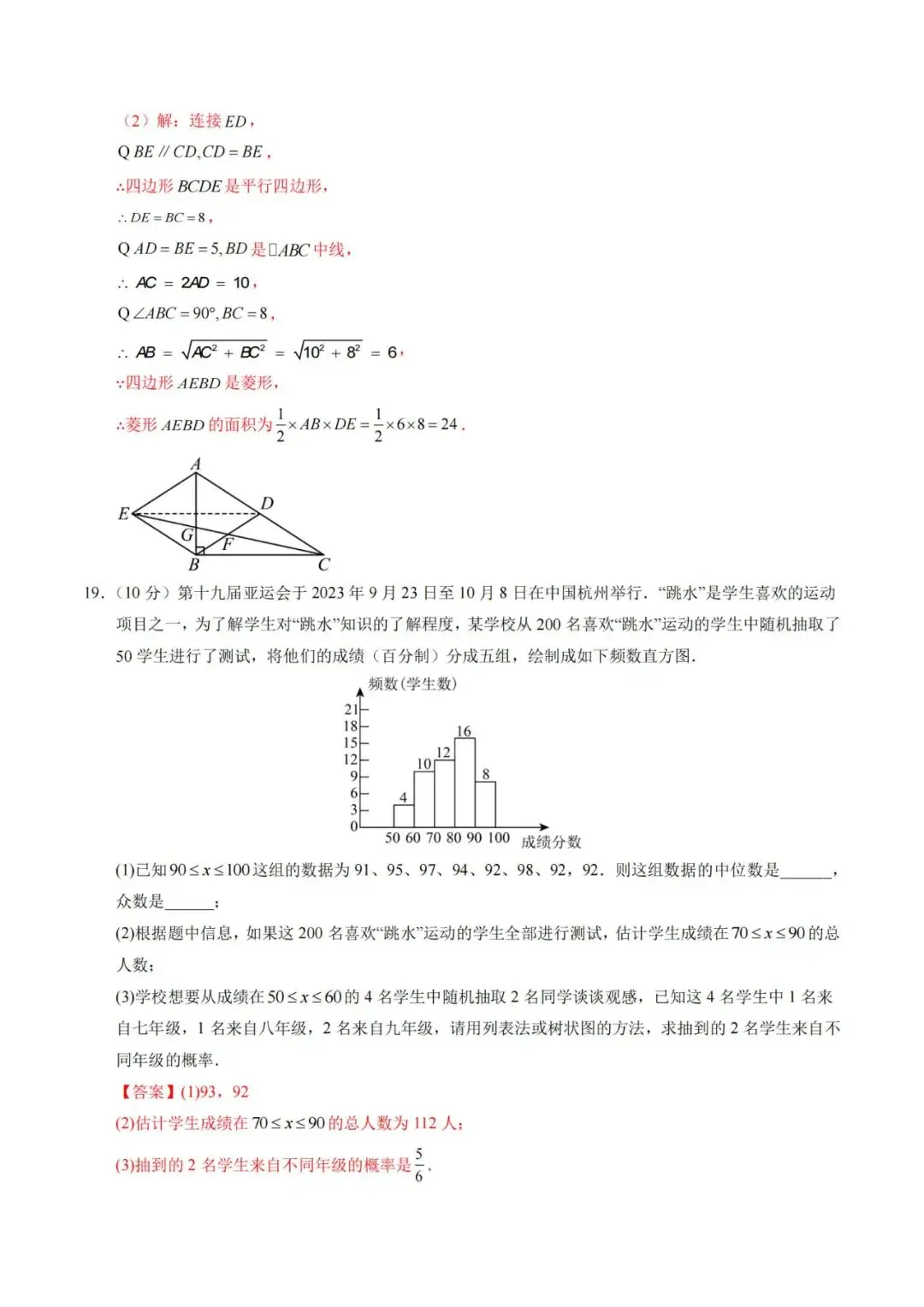 2024年中考数学考前押题密卷+解析(新疆卷) 第20张 2024年中考数学考前押题密卷+解析(新疆卷) 第20张