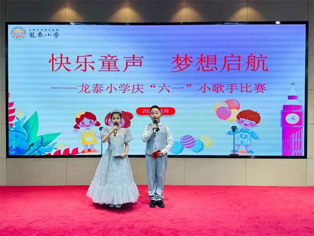 快乐童声 梦想启航——龙泰小学举行2024年庆“六·一”校园小歌手比赛 第4张 快乐童声 梦想启航——龙泰小学举行2024年庆“六·一”校园小歌手比赛 第4张