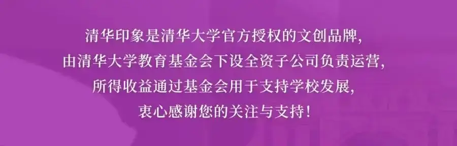 高考加油,清华文创礼物免费送~ 第55张 高考加油,清华文创礼物免费送~ 第55张